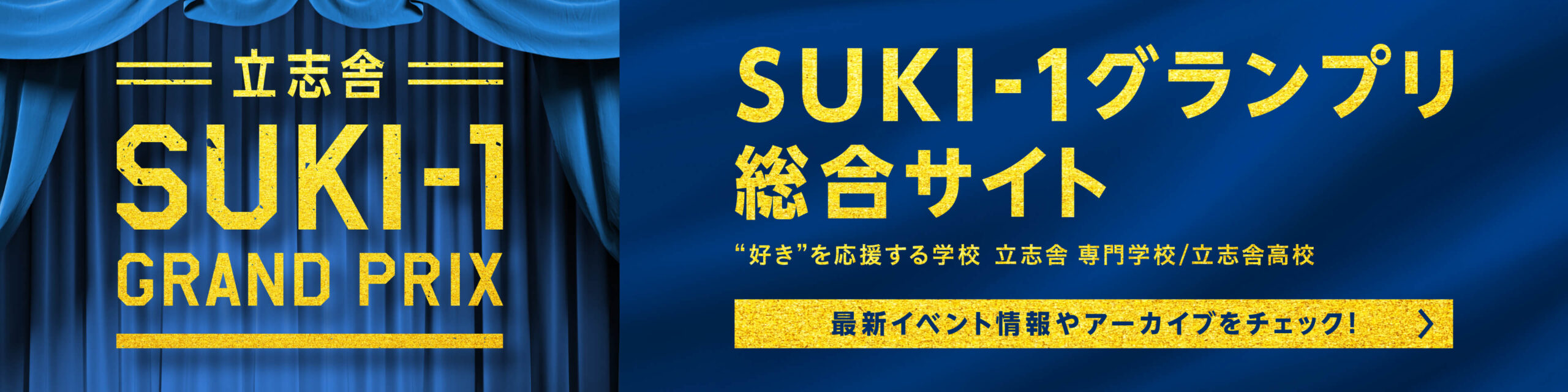 suki-1グランプリ総合サイト