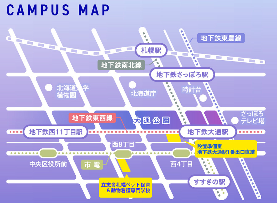 立志舎札幌ペット保育&動物看護専門学校マップ