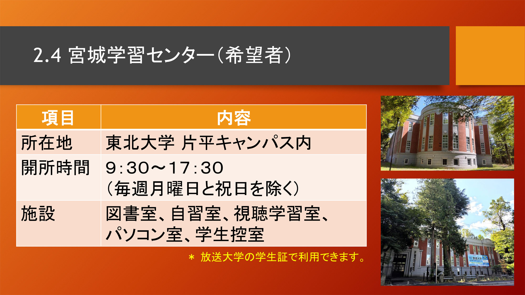 放送大学宮城学習センター